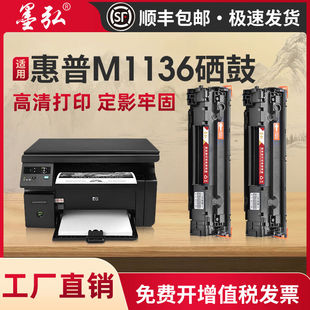 M128fp墨粉盒P1106 126nw M126a 墨弘适用惠普M1136mfp硒鼓HP