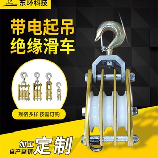 电力滑车电缆滑轮组 绝缘起重滑车放线两用尼龙轮绝缘滑车架线吊装