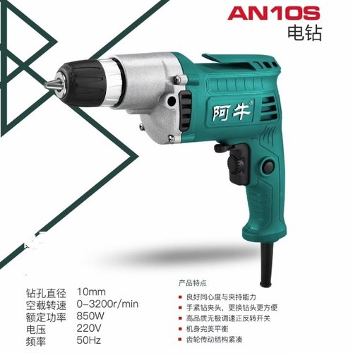 阿牛AN10S工业级手电钻大功率铝头手电钻王手电钻