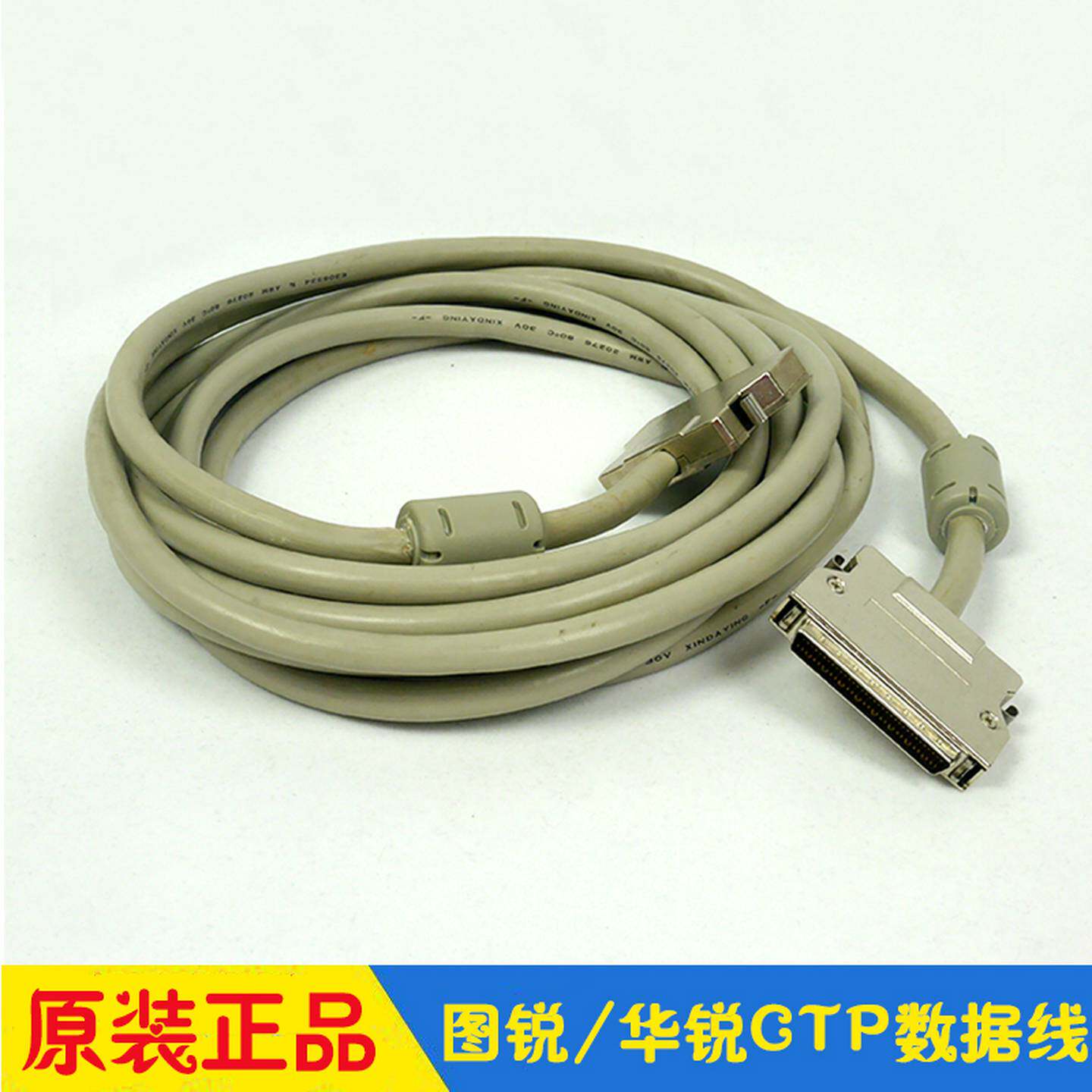 议价-东信华锐图锐CTP制版机配件数据线