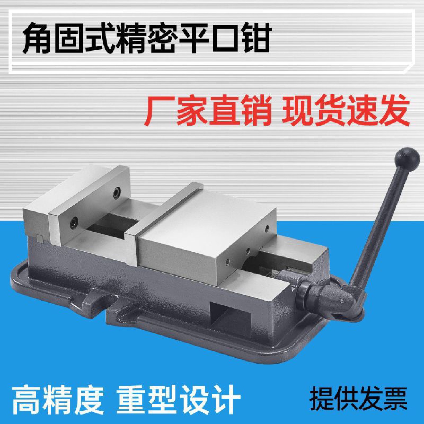 精密重型机用虎钳CNC重型4寸5寸6寸8寸角固式台钳铣床专用平口钳