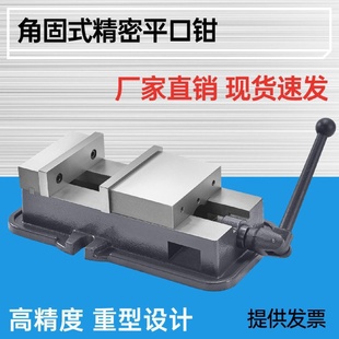 台钳铣床专用平口钳 精密重型机用虎钳CNC重型4寸5寸6寸8寸角固式