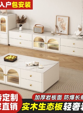 奶油风电视机柜茶几组合现代简约客厅家用小户型实木落地岩板地柜