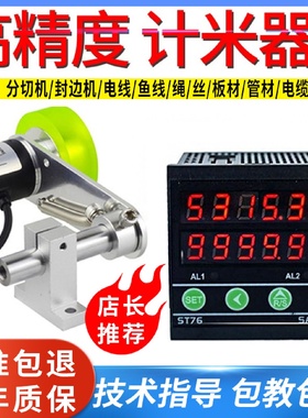 计米器滚轮式高精度电子数显长度计数记米器编码器控制ST76封边机