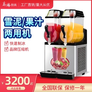 雪泥機商用奶茶店自助餐廳12升雙缸三缸雪融機冰沙果汁冷飲機自動