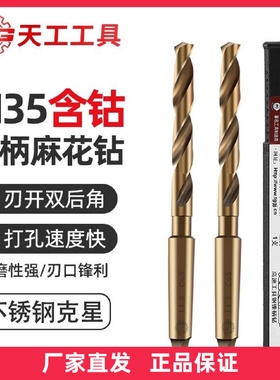 TG天工麻花钻头高强硬度M35锥柄麻花钻含钴不锈钢14.0-17.9mm