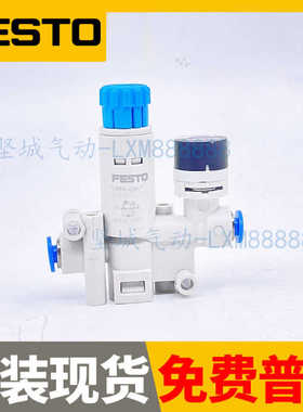 FESTO减压阀 VRPA-CM-Q4-E-Q6-E-Q8-E VRPA-C-Q4 Q6 Q8-E原装