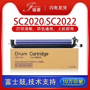 適用富士施樂SC2020硒鼓SC20222021DA感光鼓組件VC2263C2265