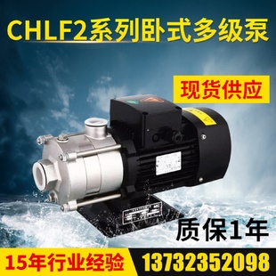 多级离心泵CHLF2方系列增压泵循环泵供水 不锈钢卧式