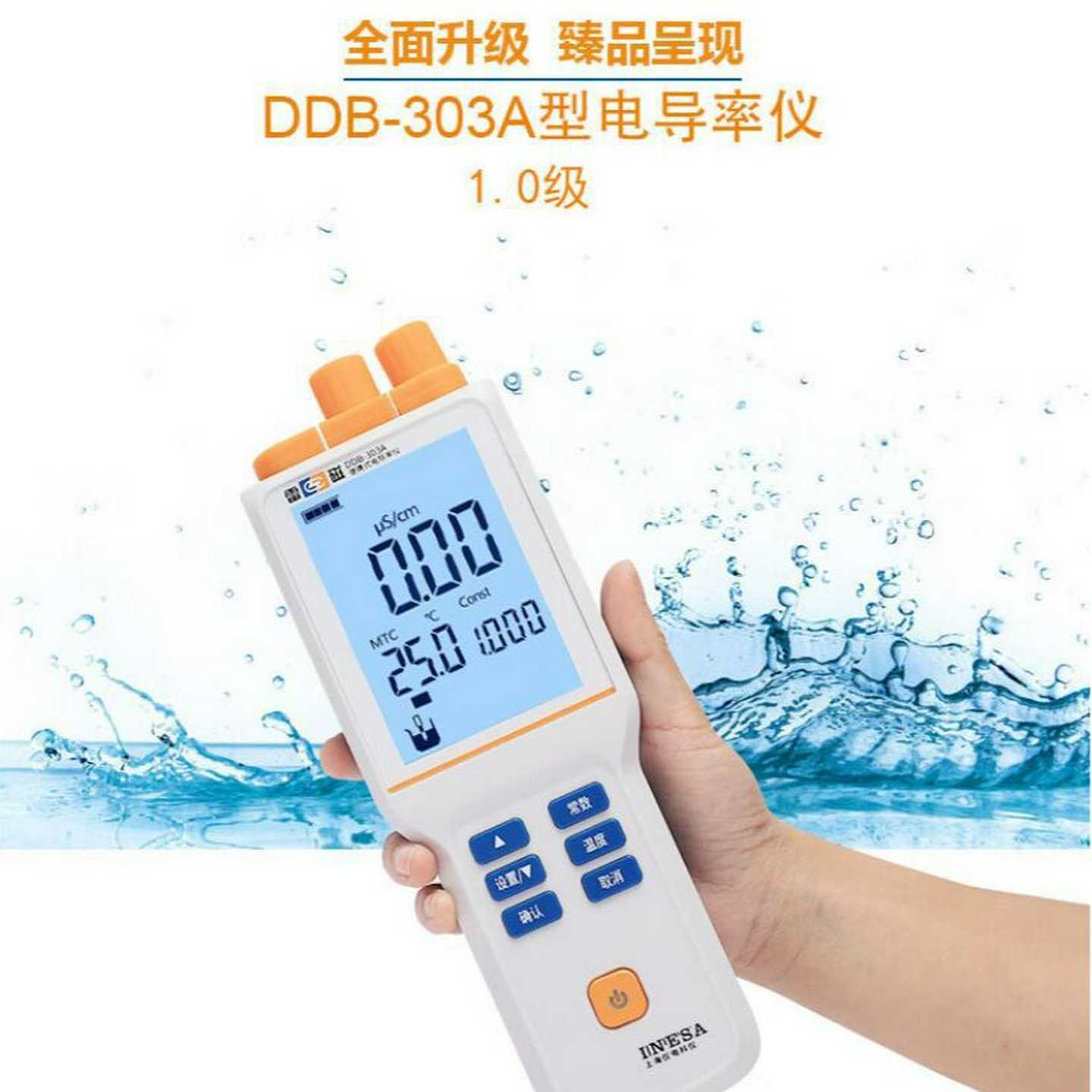 雷磁DDB-303A型便携式电导率仪手持电导水质检测仪器