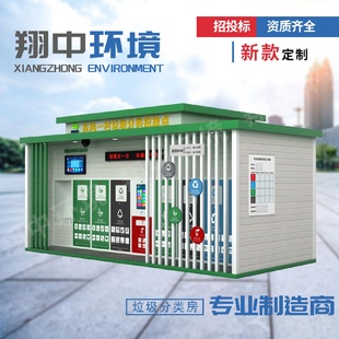 智能垃圾房校园小区户外四分类垃圾分类箱上海垃圾分类房厂家 新款