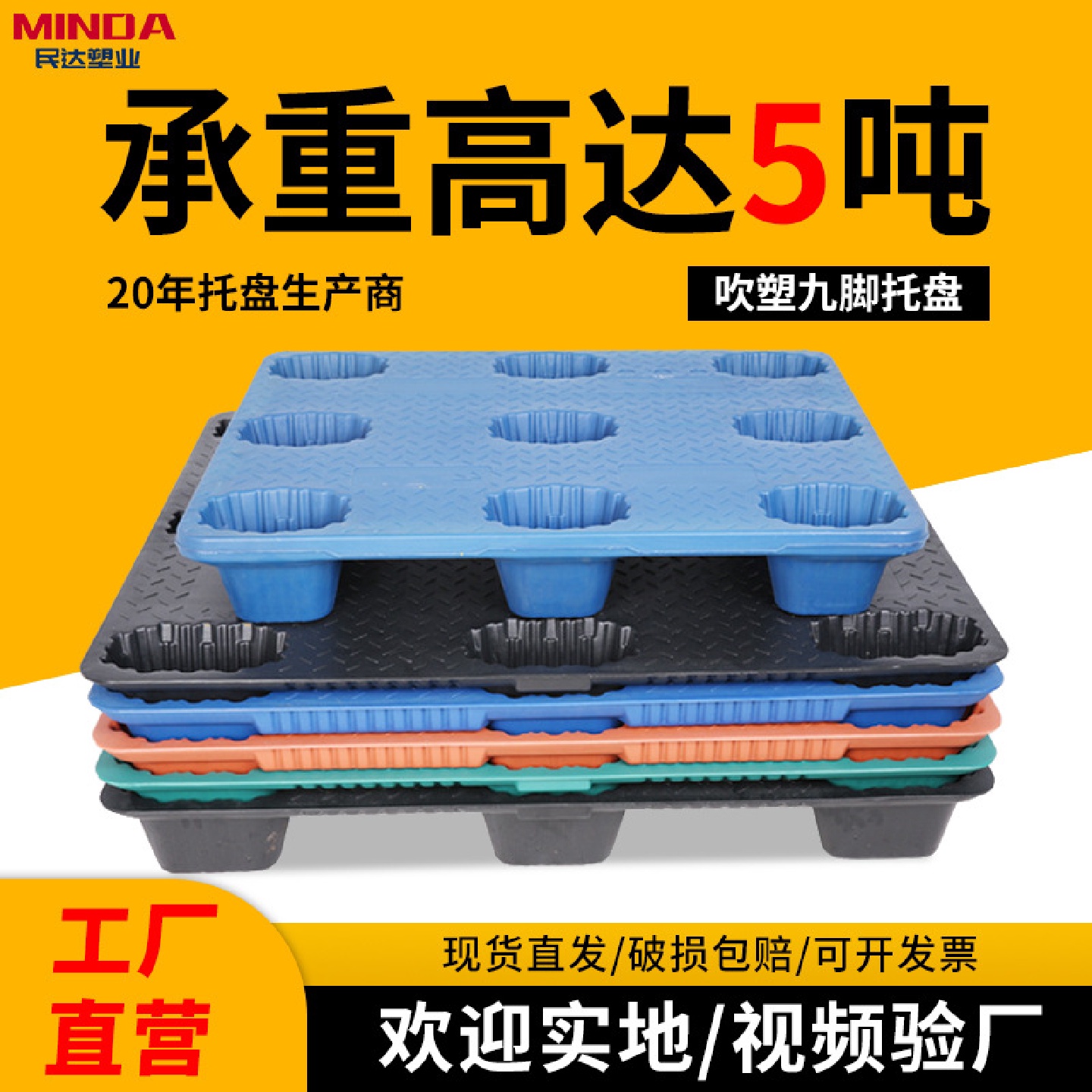 吹塑九脚塑料托盘仓库物流货运叉车塑胶卡板防潮垫板工业地堆托板
