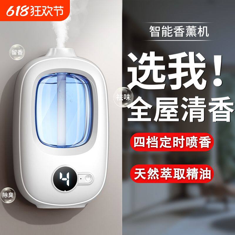 香薰机自动喷香家用室内持久卧室香氛空气清新剂厕所除臭神器