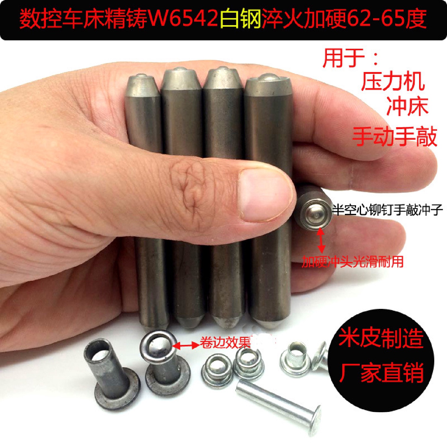 半空心铆钉冲头白钢冲子冲针压力机手敲空心铆钉开花翻边卷边模具