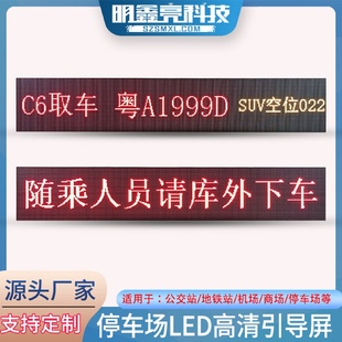 公共停车场所户外智慧LED显示信息文字滚动屏