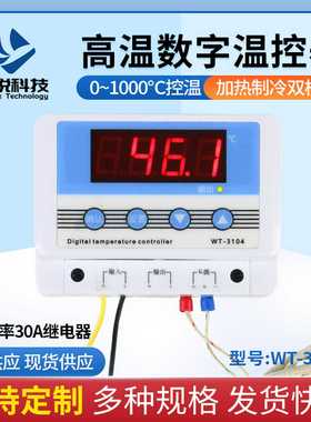 高温制热数显智能温度控制器控制仪开关可调WT-3104数字温控器K偶