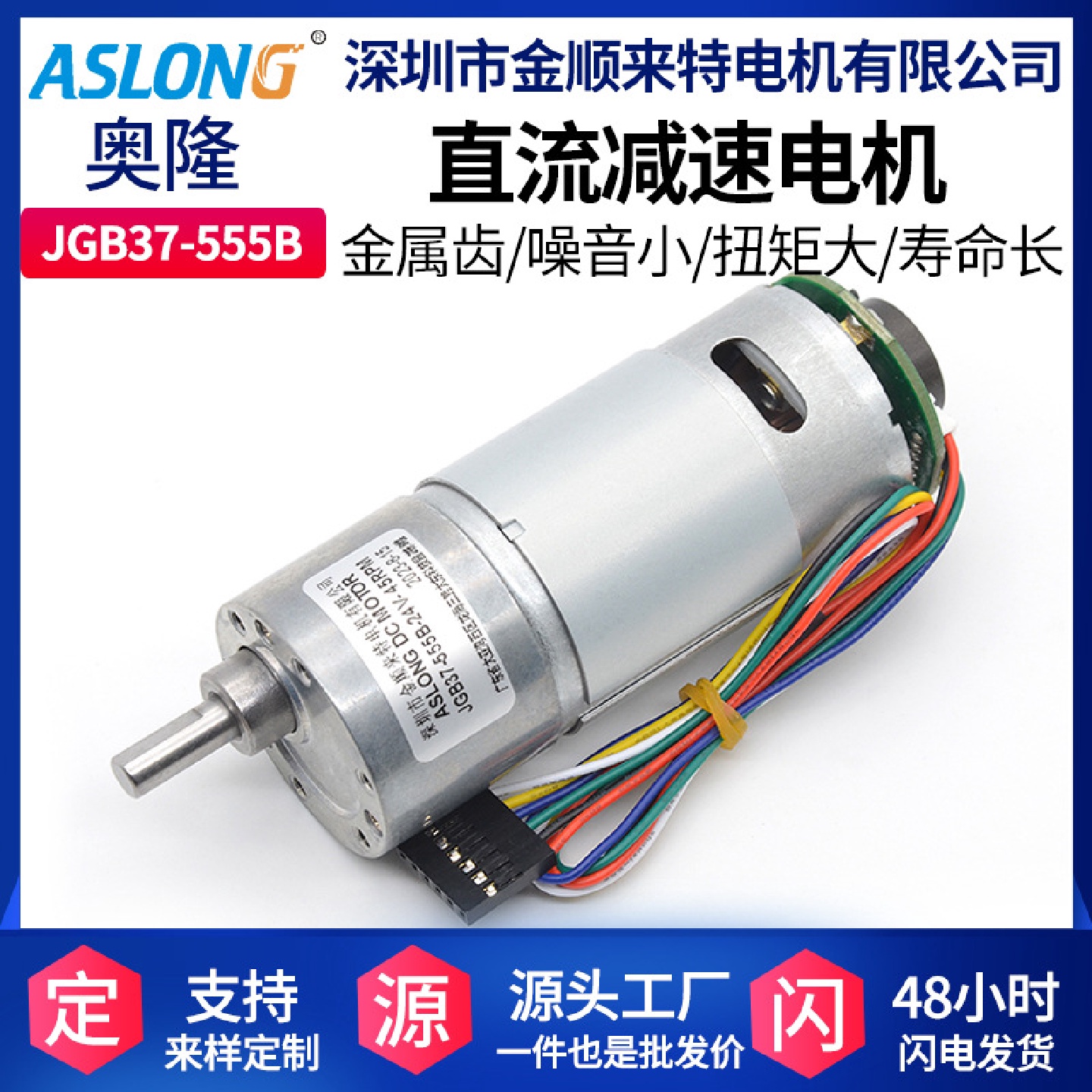 ASLONGJGB37-555B霍尔编码器直流减速马达电机微型测速码盘电机