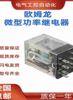 议价-MY2N-GSDC24BYOMZ/C微型功率b继电器带指示灯MY4N欧姆龙OM
