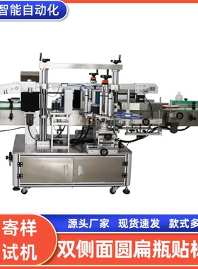 风油精全自动双侧面贴标机消毒液扁瓶标签机双侧面贴标机
