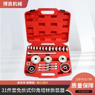31件免拆式 工具 仰角培林拆装 器轮毂轴承拉拔器前轮轴承拆卸安装