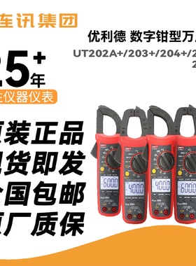 优利德钳形表UNI-T202A/203/204/201高精准数字钳型电工万用表
