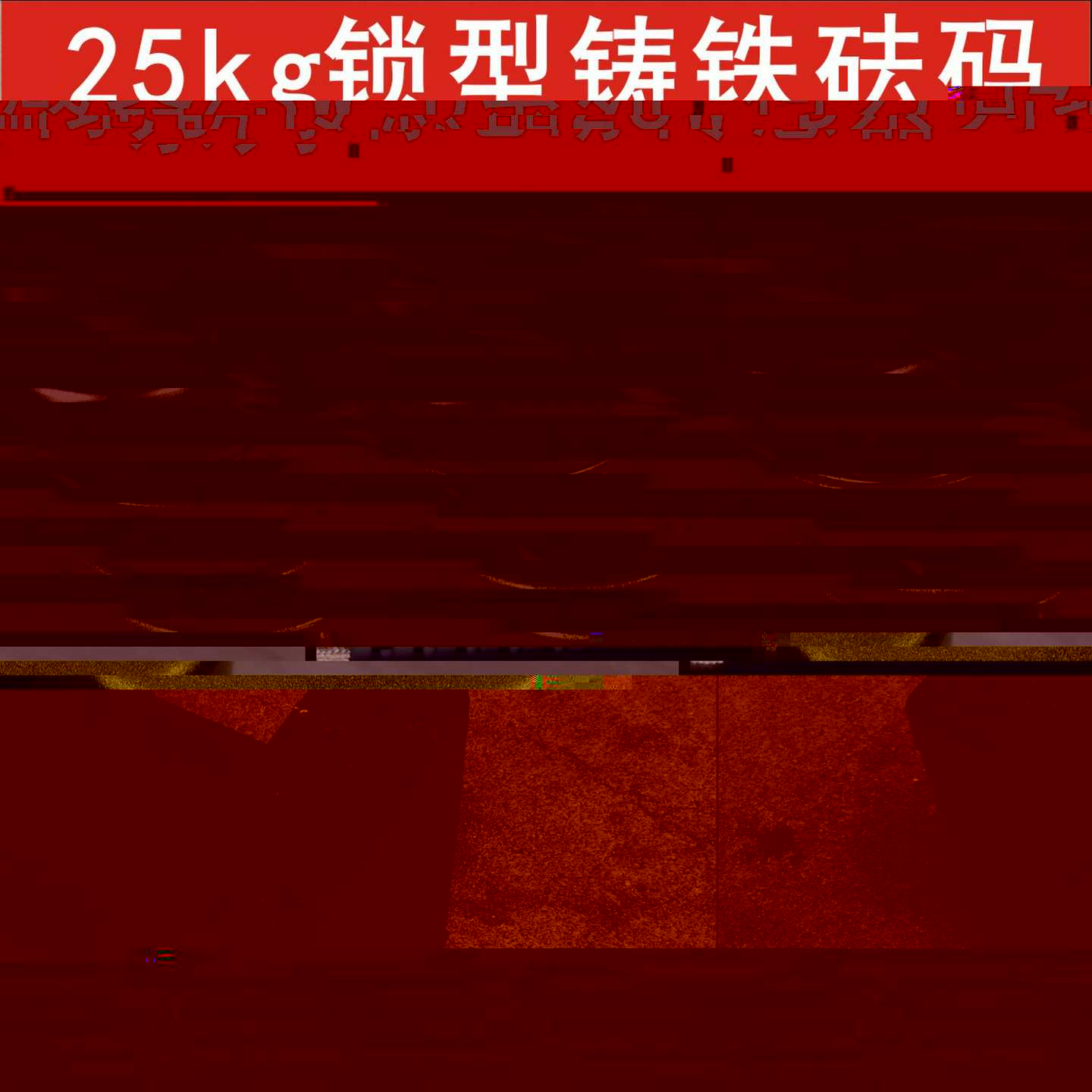25KG标准砝码l铸铁砝码25KG锁形砝码锁型砝码25KGM1级带合格证