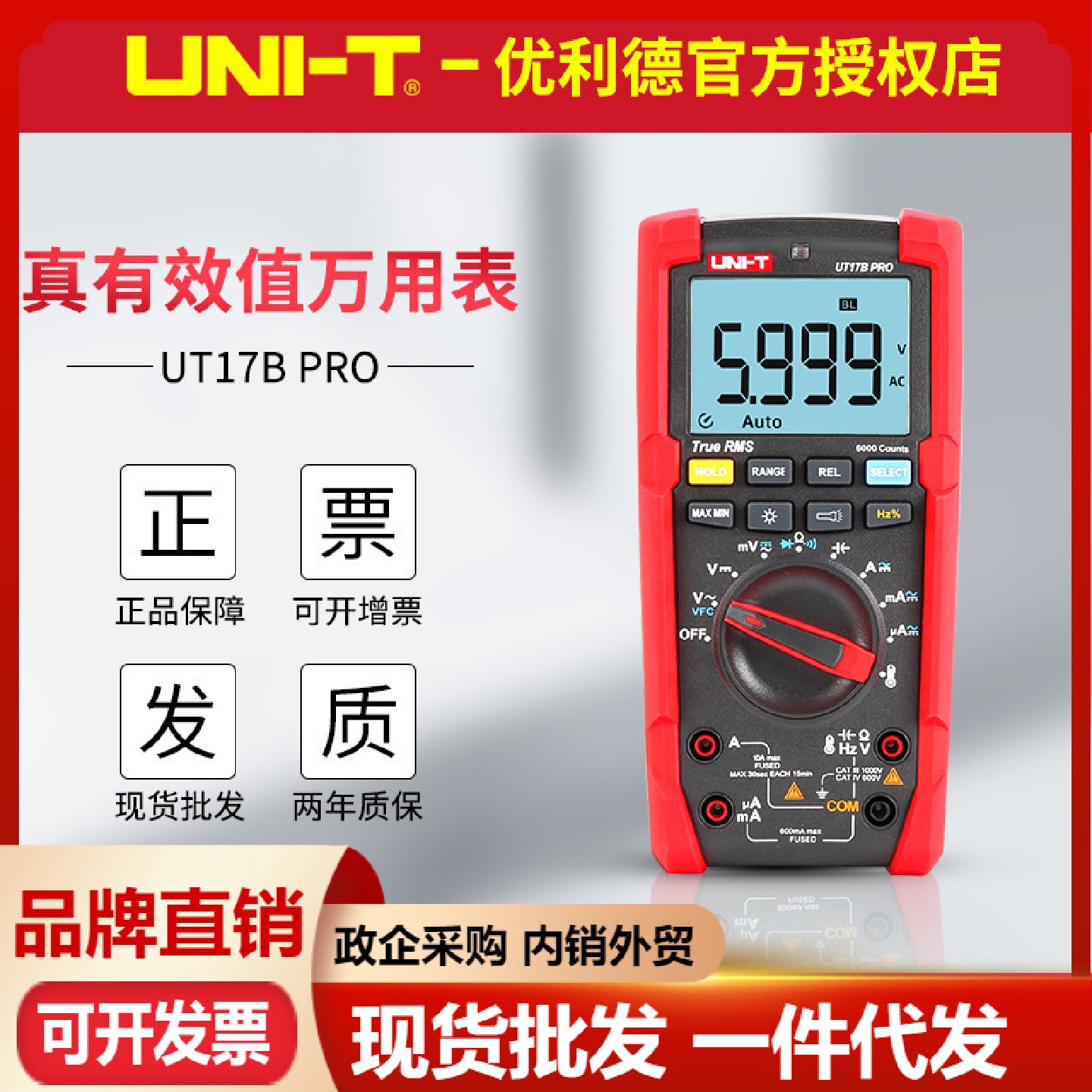 优利德UT15BPRO/UT17BPRO数字万用表1000V高精度真有效值万能表