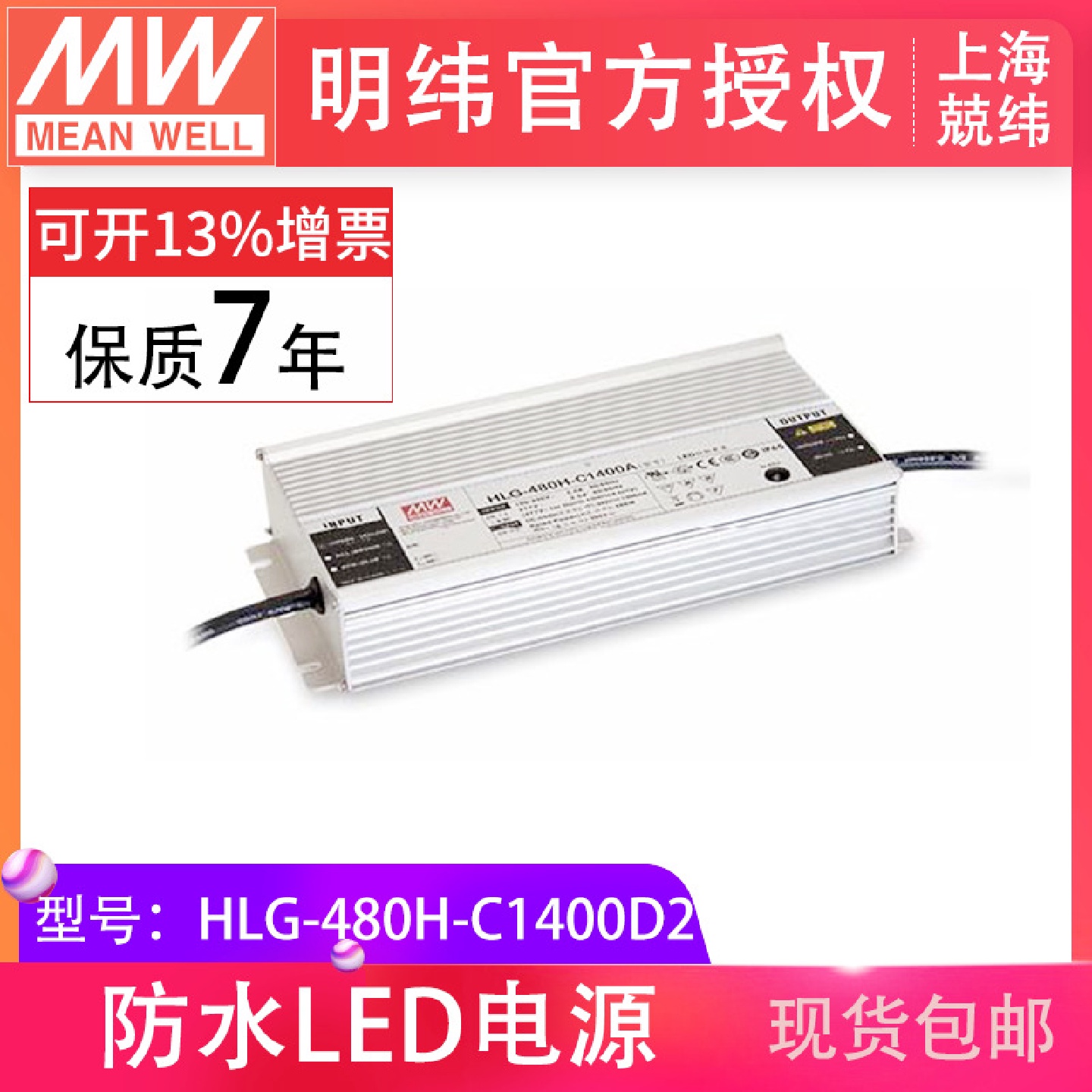 明纬HLG-480H-C1400D2480w恒流型智能定时调光防水照明LED驱动器