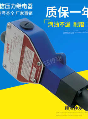 HDX海德信压力继电器HED40P H A/20/50 HED40P H A/20/100/350