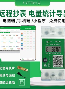 ktWIFI电表远程抄表单相家用智能功率电能计量模块出租房空调光伏