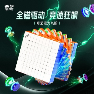 磁力順滑高階益智練習(xí)比賽男孩玩具批 奇藝9階磁力軸磁魔方升級(jí)版