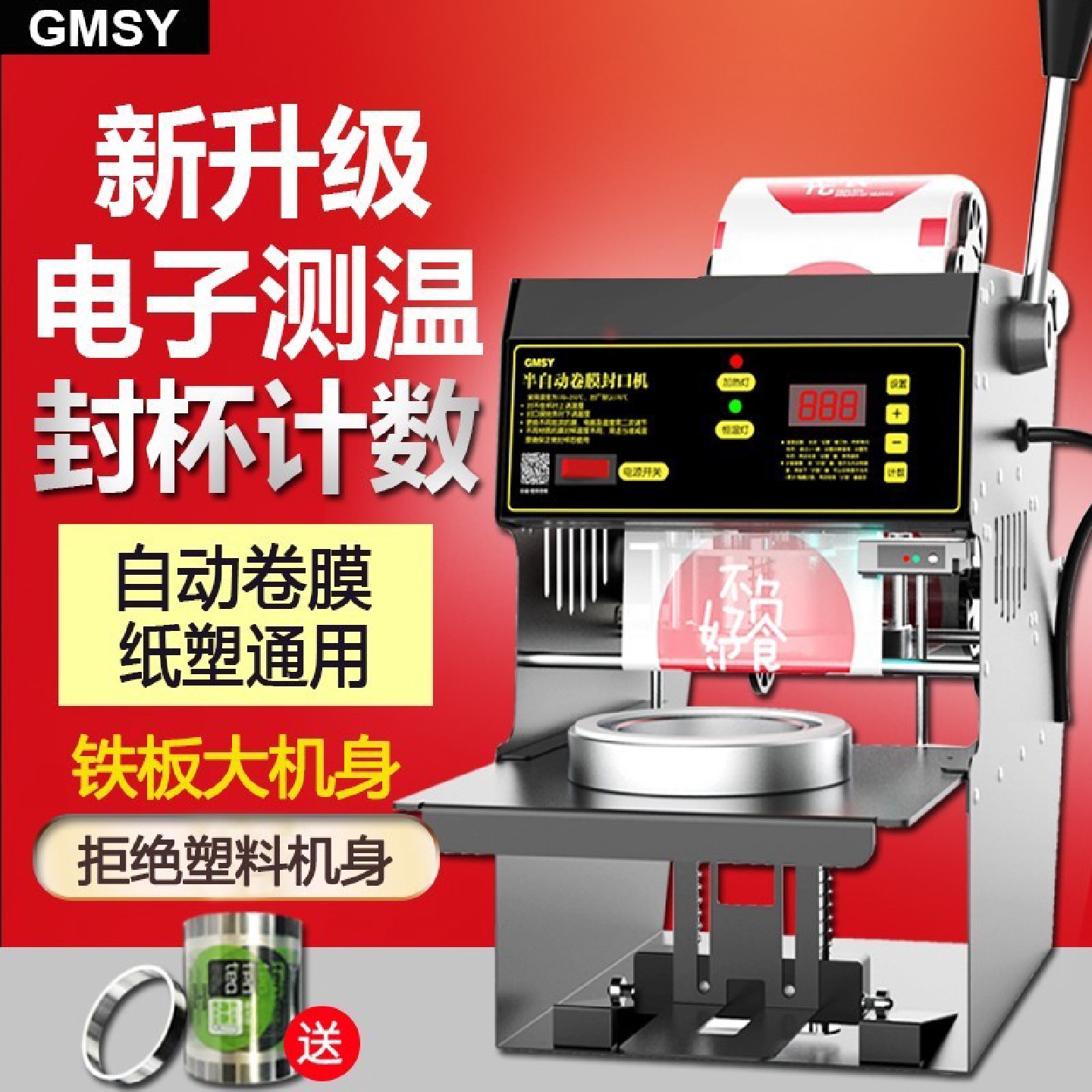 GMSY半自动封口机商用奶茶店饮料豆浆封杯机全自动小型手动手压式