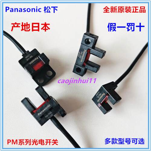 芬芳全新U型光电PM-T45 L25 L45 Y45 U25 F45 K45 F25 T65 R25 P*