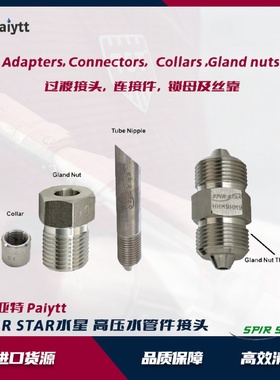 水星SPIRSTAR高压接头高压清洗用转接头直通硬杆1400公斤