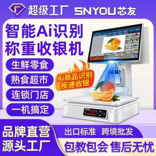 机收银电子秤超市生鲜水果熟食收银 Ai智能称重收银一体机收款