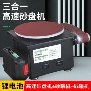 电动微型砂带机家用DIY高速砂盘机磨刀神器开刃机打磨抛光 锂电款
