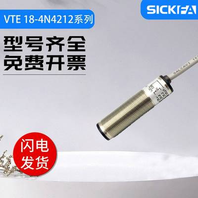 SICKFA光电开关传感器VTE18-2N4242/3F4212/4N8212/4P4212质保{