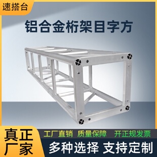 桁架厂家现货批发铝合金桁架灯光架婚庆演出背景truss桁架龙门架