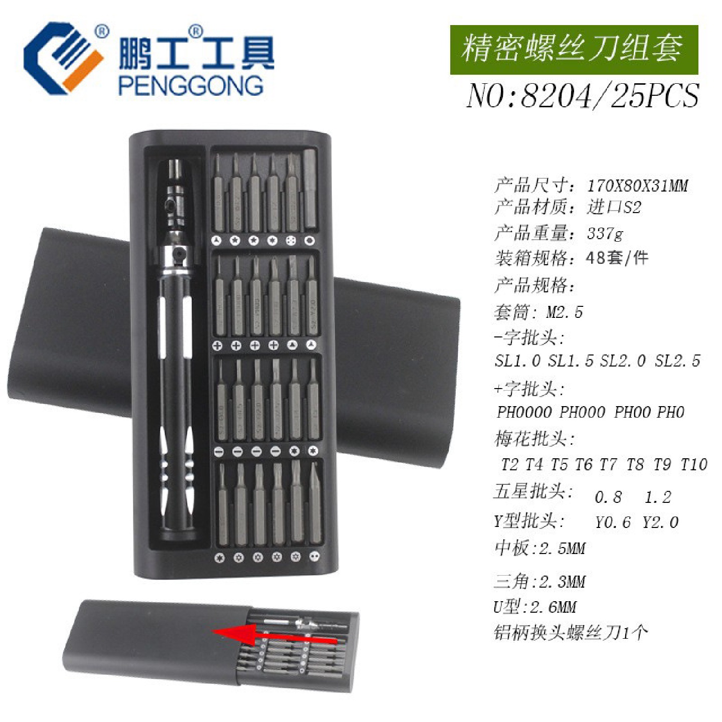 螺丝刀套装万能家用起子小十字多功能拆手机电脑小家电维修工具