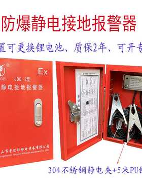 加油站防爆静电接地报警器固定式移动式JDB-2油库卸油装置报警仪