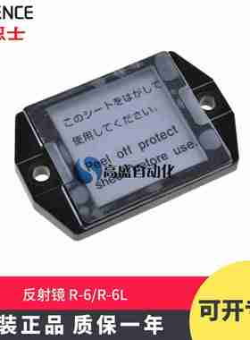 议价-原装正品KEYENCEpR-6R-6L反光板LV系列反射镜片现