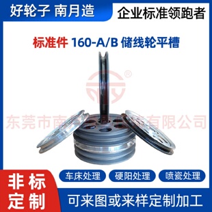 线缆设备配件轮子南月160 B储线轮平槽车床喷油硬阳喷瓷