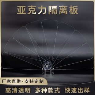 亚克力扇形隔离板透明防水防飞沫细菌传播加厚隔离板厂家批发 新款