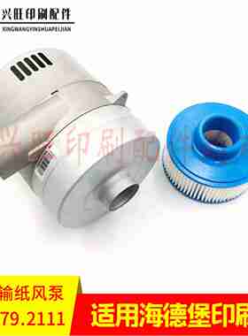 议价-适用海德堡SM74CD102印刷机飞达输纸风泵F2.179.2111/x0