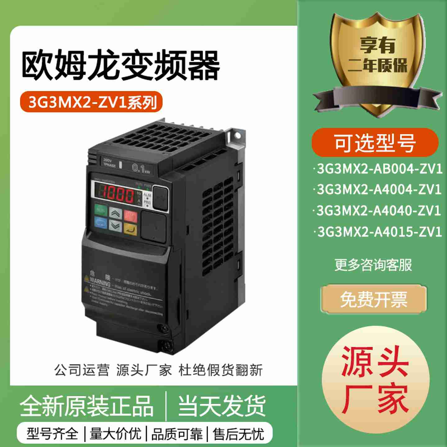 议价-欧姆龙3G3MX2-AB004变频器A4004-ZV13G3JZ-401540224007-c