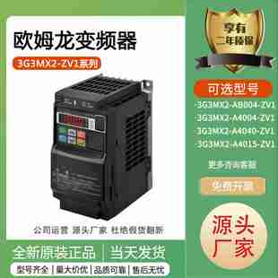 ZV13G3JZ 議價(jià) 歐姆龍3G3MX2 AB004變頻器A4004 401540224007W