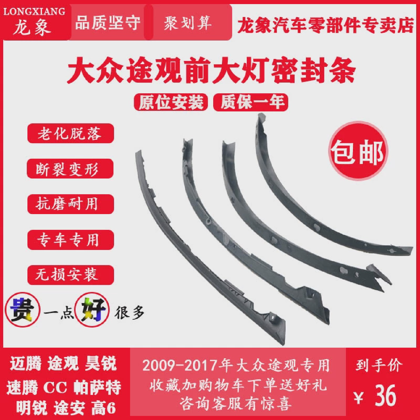 大众途观机盖大灯密封胶条防水防尘饰条原位安装包邮