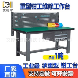 配钳工维修使用电脑桌带洞洞板 加工中心工作台适用于机床旁边装