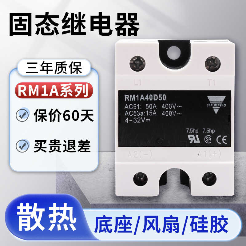 固态继电器RM1A40D50 B 40D75 48D50 S18 48D75 RS1A40D40E 25E