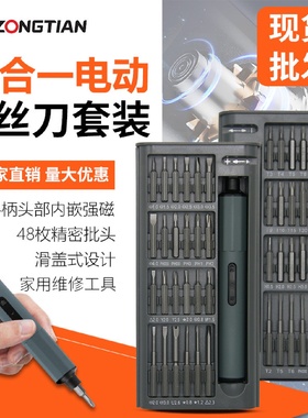 电动螺丝刀套装50合1充电式持久续航USB接口家用便携手机维修工具